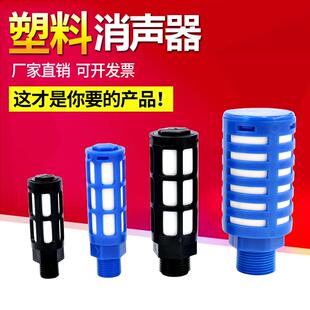 电磁阀消声器塑料堵头排气静音PSL 04分消音器气动声器 01寸02