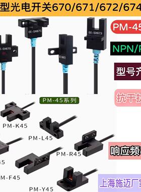 槽型光电开关LU670-5PA LU-671NA 672 674 675 676 677-5NA 5PA