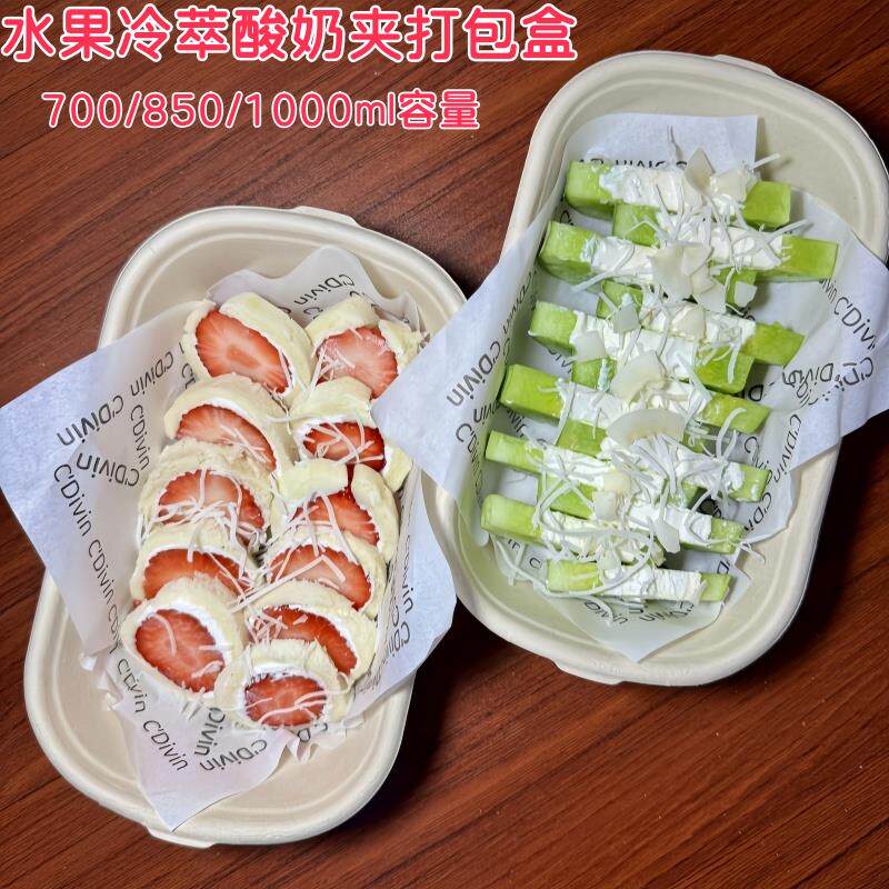 冷萃酸奶水果夹包装盒可降解纸浆甜品盒凤梨番茄乌梅夹木瓜酸奶碗