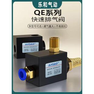快速排气阀QE 04气缸快速放气阀自动泄压阀