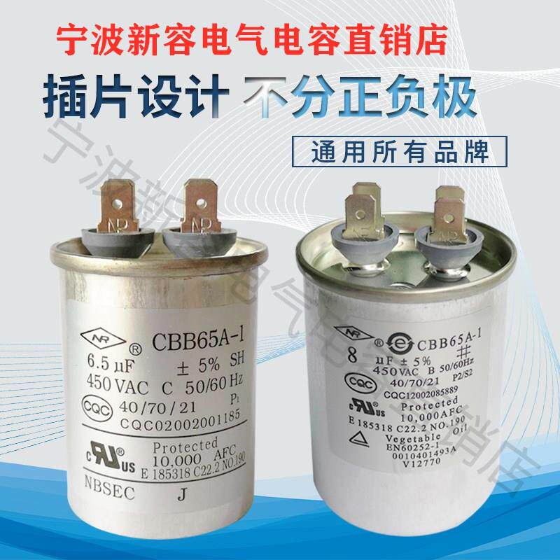 冰箱洗衣机配件CBB65A 6UF6.5/8uf10uf/15UF17启动运行薄膜电容器