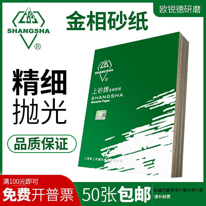 新上砂牌金相砂纸金相砂皮W3.5-70 砂皮打磨抛光砂纸干磨白刚玉砂