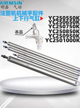 机械手气缸YC250550K YC250650K YC250750K YC250850K YC250950K