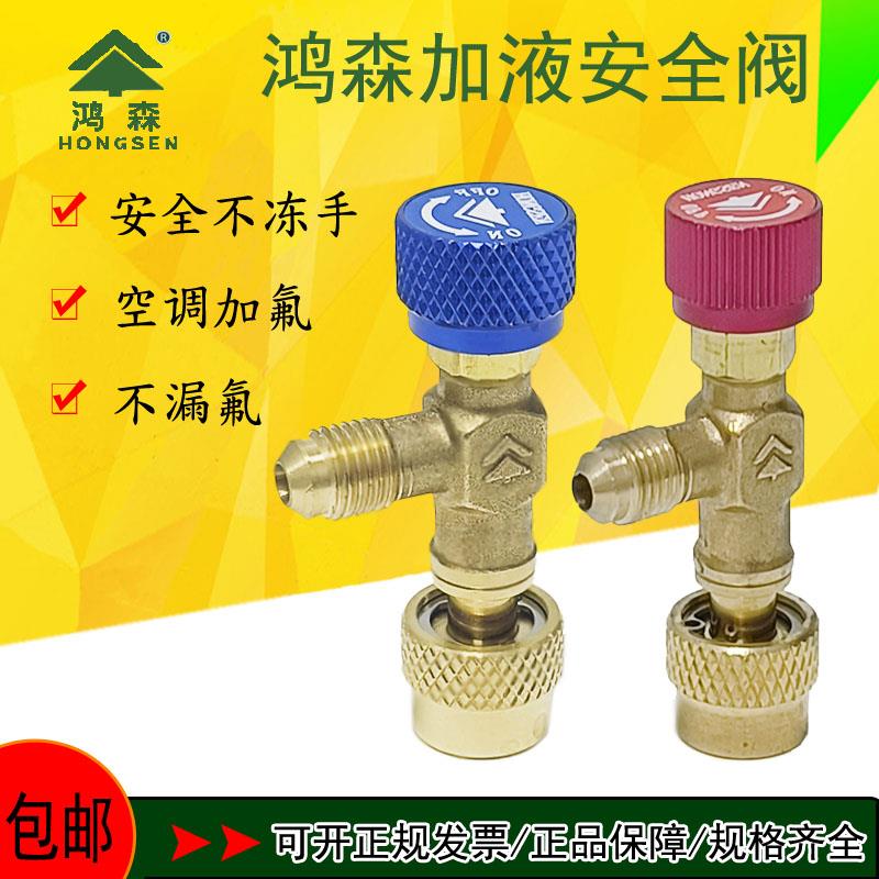 鸿森制冷家用空调加液安全阀R22加氟安全阀R410加氟开关安全阀