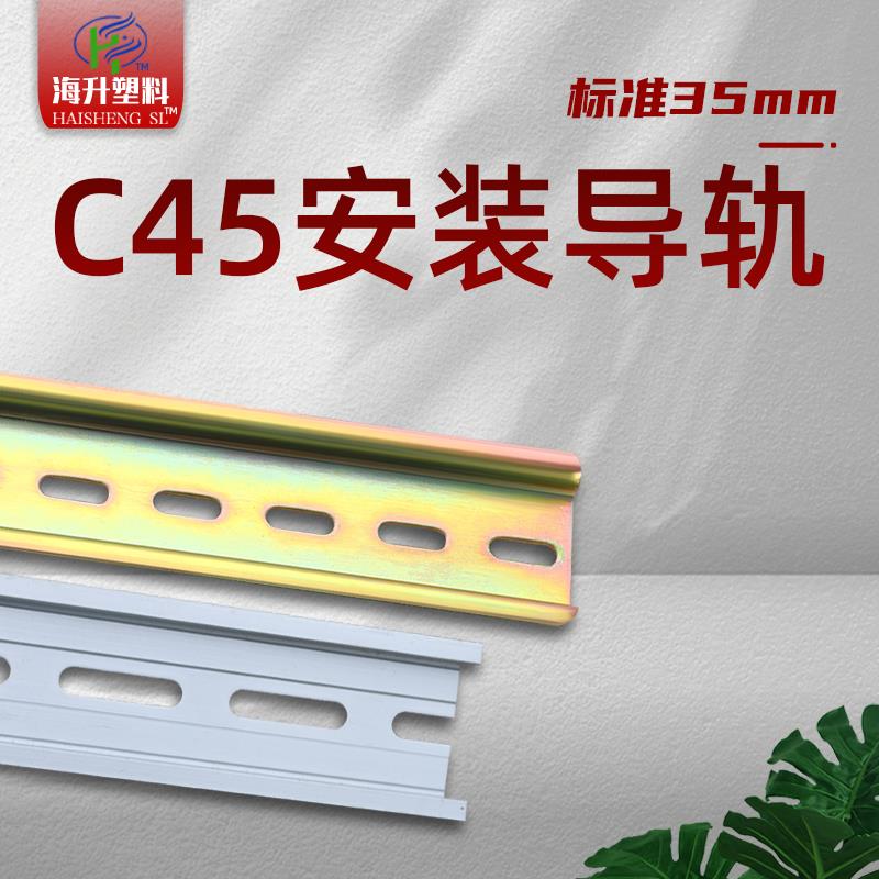国标C45钢铝质U型镀锌导轨TH35-7.5空开交流接触器断路器安装卡轨