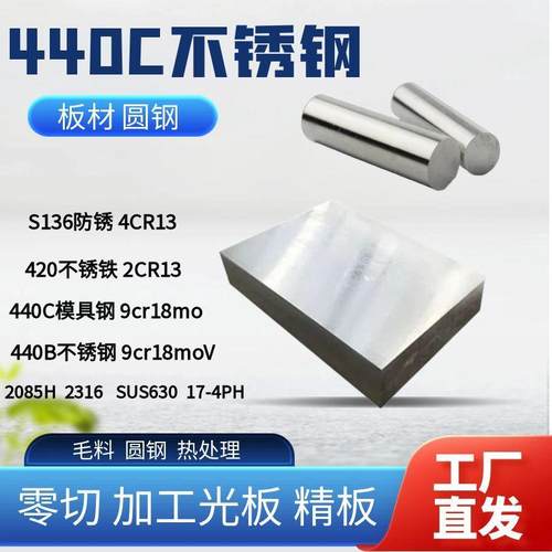 440C不锈钢板 9cr18mo光板精板 S136模具钢4CR13不锈铁 440B圆钢