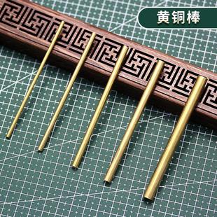 刀柄铆钉黄铜棒实心小条圆插销料H62长10cm直径2至6mm工厂直销