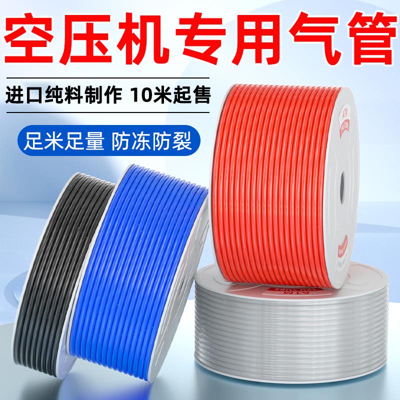 空压机8mm气动PU气管12mm气泵6mm透明高压空气压缩机软管10mm气线