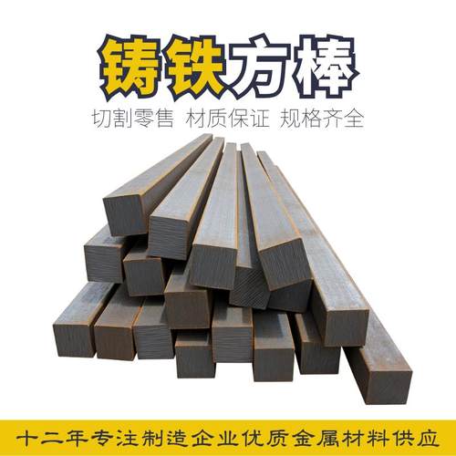 球墨铸铁方条 球墨铸铁扁条 铸铁条 铁块长方体 铸铁方钢 生铁条