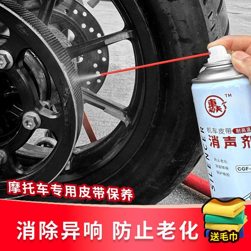 摩托车皮带保养油异响消除剂汽车发动机消音润滑剂橡胶条养护喷剂
