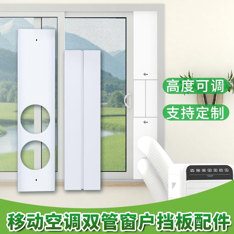 移动空调双管排风管窗户挡板排风套装可调节密封板接头出风口配件