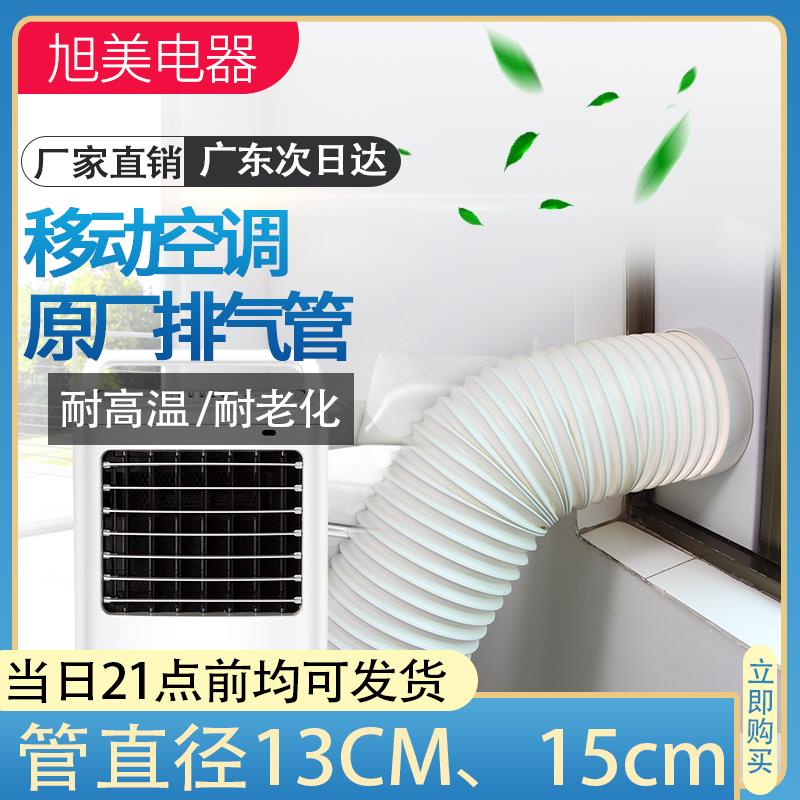 配件通用型移动空调水冷式空调排风管伸缩加厚排热管直径130mm3米