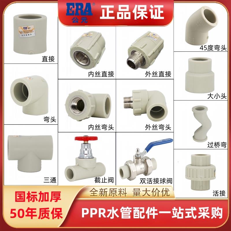 公元ppr管4 6分直接25弯头三通内丝外丝20阀门截止阀过桥冷热水管