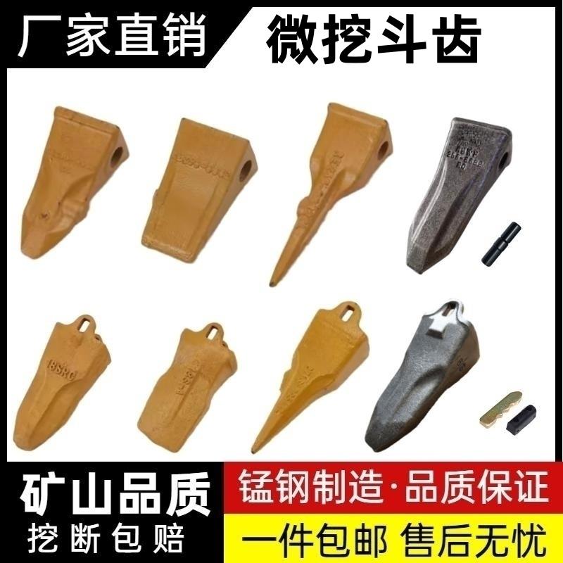 久保田挖机15 17 20 30斗齿牙齿微挖铲斗尖齿18S挖掘机威克诺森