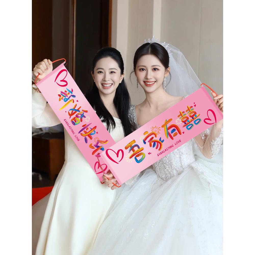 采购产品婚礼照片道具，手持旗帜，横幅，伴娘，礼服安排，手持拍