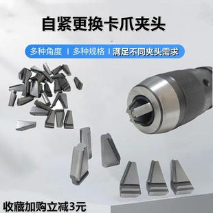 自紧式 钻夹头爪子自动夹紧爪头钻夹头三爪1 20钻夹头配件