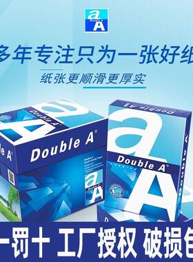 Double A达伯埃a4打印纸doublea70g80克加厚A3复印纸白纸500张/包