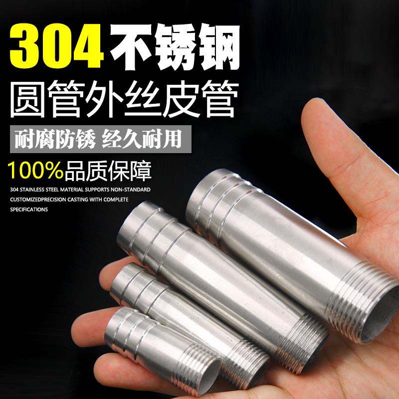 DN15 20/32/40/50加长304不锈钢外丝宝塔/皮管插软管水管接头加厚