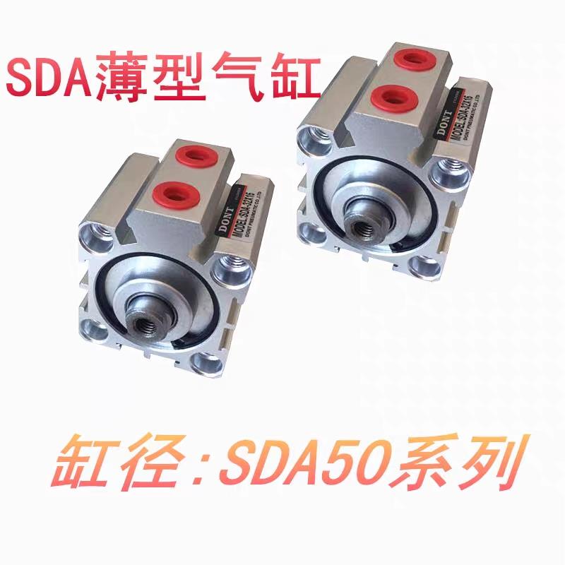 DONT 东特薄型方形气缸 SDA50*10/15/20/25/30/40/50/60/70/80/90