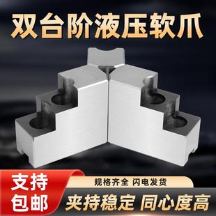 10加厚生爪 6寸液压三爪卡爪L型二台阶卡盘软爪内撑加高8