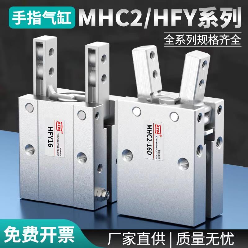 HFY气动手指气缸MHC2-10D/16D/20D/25D支点开闭型气爪小型机械手