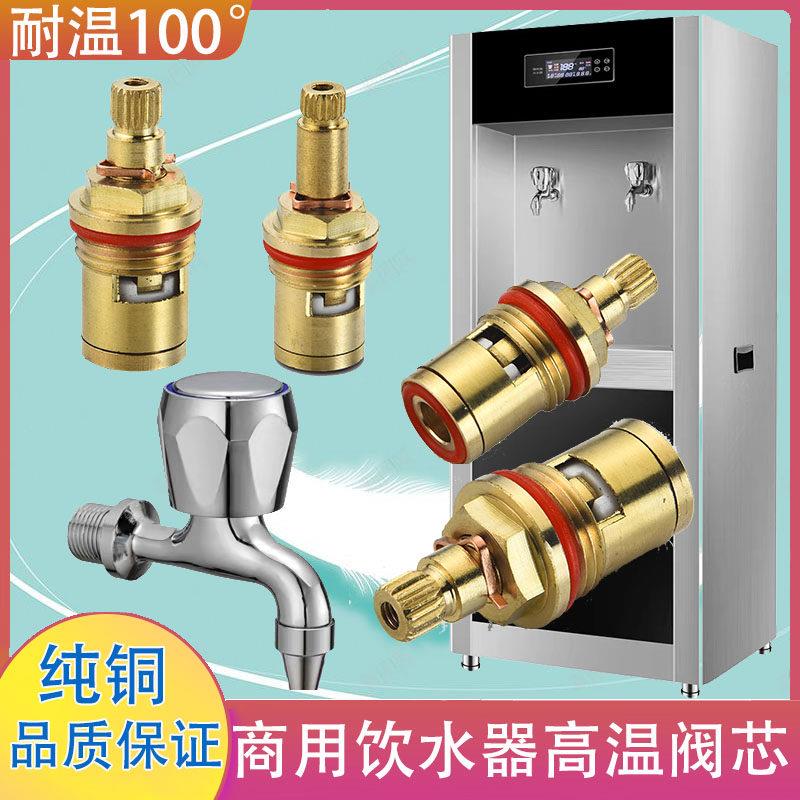 商用饮水机全铜阀芯耐高温陶瓷阀芯商用开 水器耐高温全铜陶瓷阀