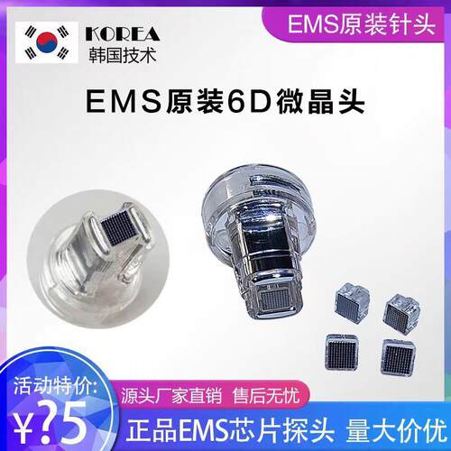 EMS水光纳米微晶自动导入仪器微晶头耗材水光微晶片无创水光仪器