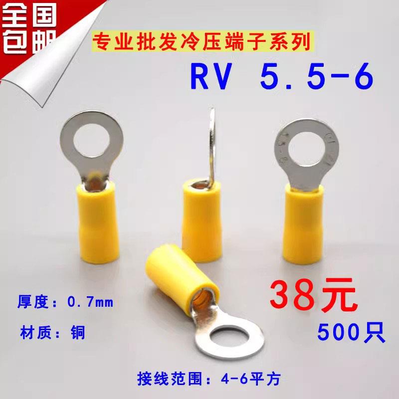 RV5.5-6 圆形预绝缘端子 O型冷压接线端子铜鼻子RV5-6 500只/包