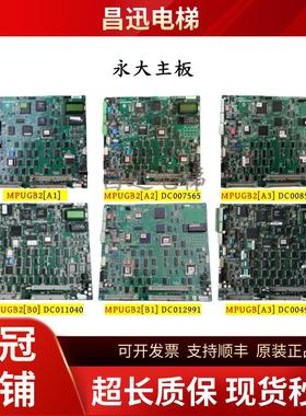 永大电梯主板MPUGB2 [A1] [A2] [A3] [B0] [B1]原装MPUGB[A3]现货
