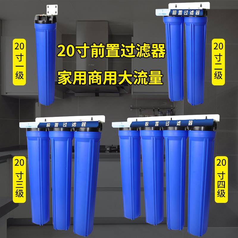 20寸滤瓶前置过滤器商用蓝瓶净水机pp棉滤芯自来水家用大流量工业