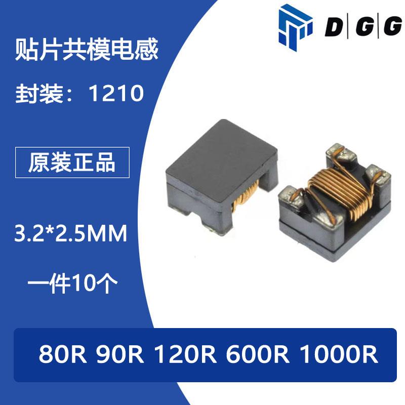1210贴片共模扼流圈电感 3225 80R 90R 120R 600R 1000R 3.2*2.5