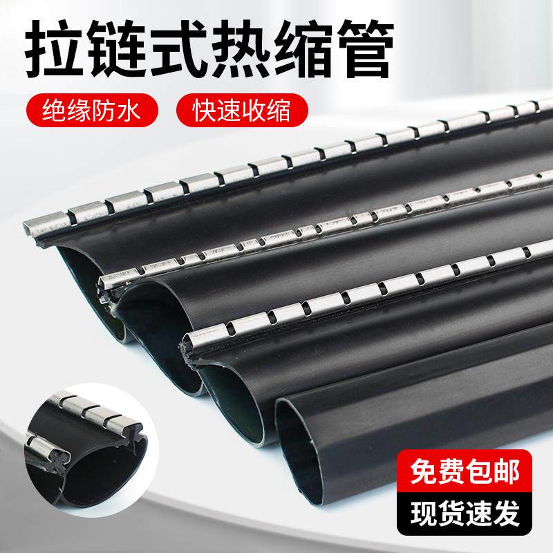 热缩管拉链式电缆修复片包覆片加厚护套含胶3倍热缩防水20-300mm