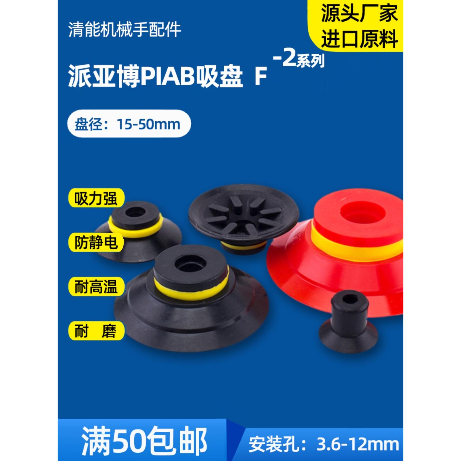 PIAB派亚博工业真空吸盘F15/20/25/30/40-2薄面吸取无褶皱吸嘴头