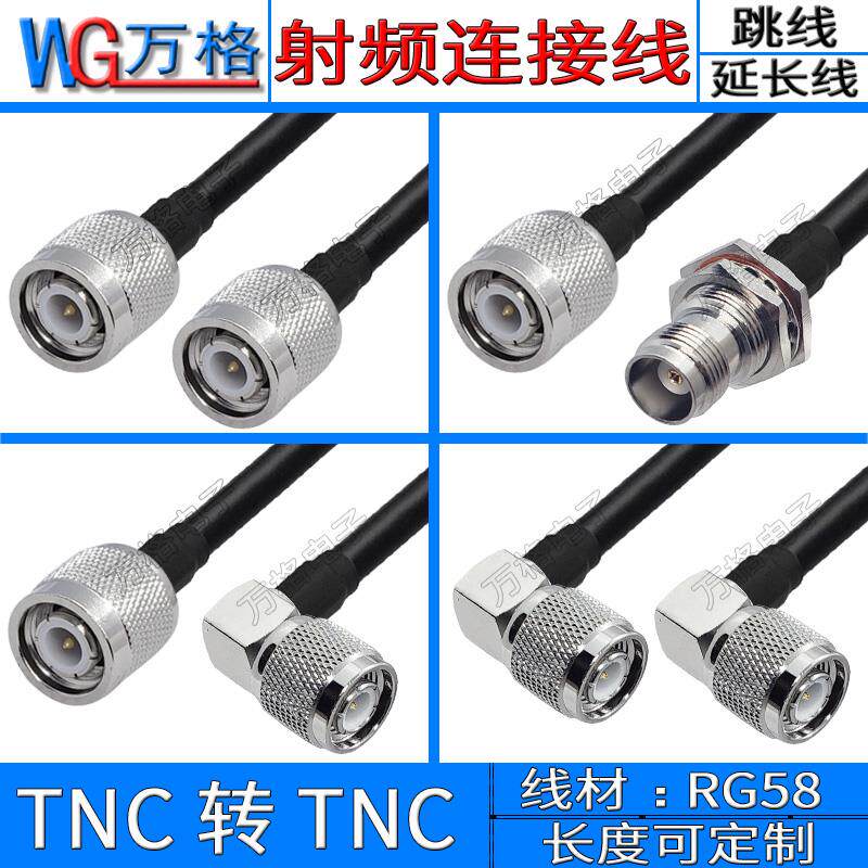 TNC转TNC天线连接线 50-3转接线直角弯头 TNC公转TNC母馈线延长线