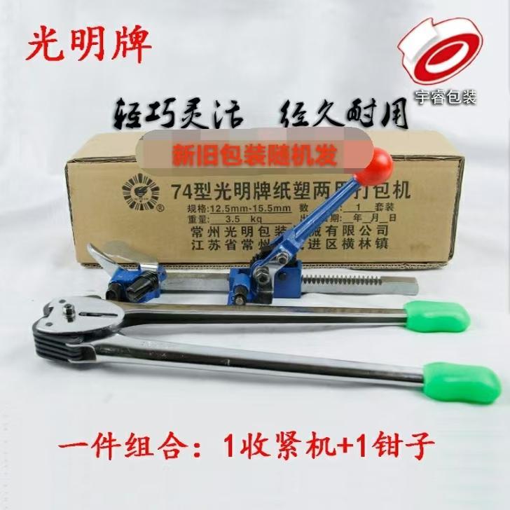 手工打包机手动套装 光明牌74型纸塑两用机 纸塑塑捆扎机 拉紧器
