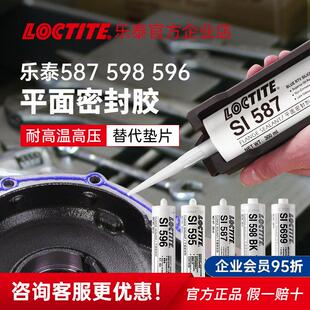 乐泰5910/5900/207/5970/574/587硅橡胶硅胶密封胶法兰设备密封胶