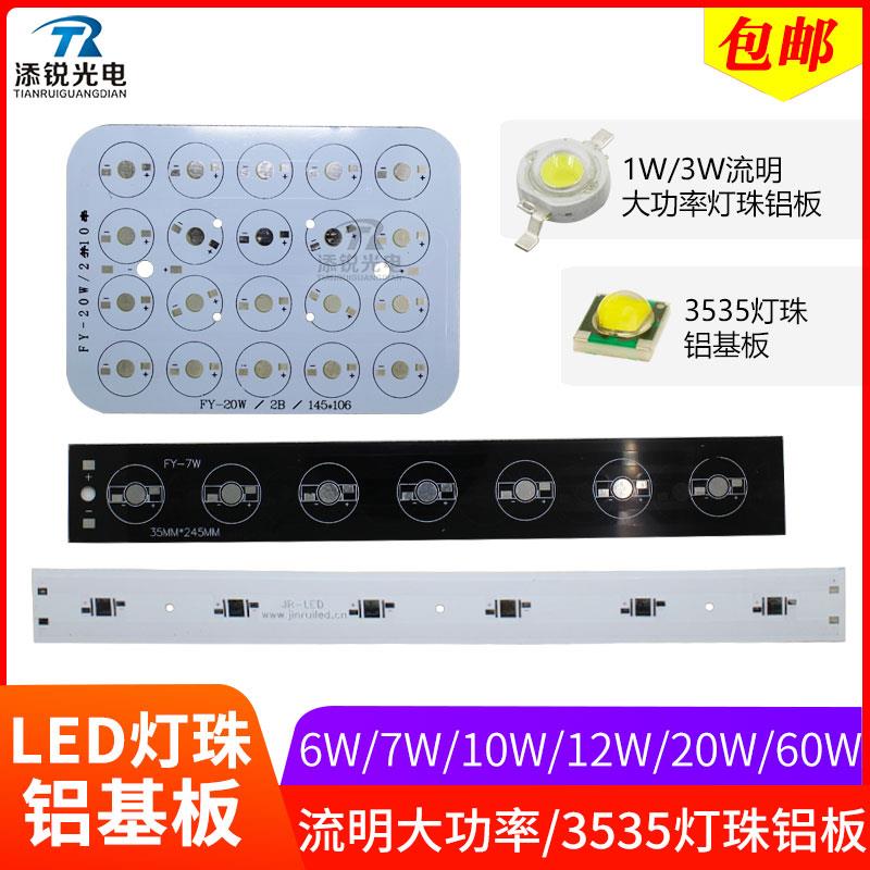 led大功率灯珠铝基板3535灯珠RGB六脚铝板长条方形PCB电路线路板