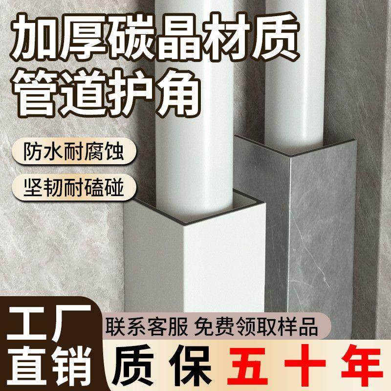 碳晶板燃气管道遮挡装饰护角包管装饰板包下水管道材料pvc遮挡板