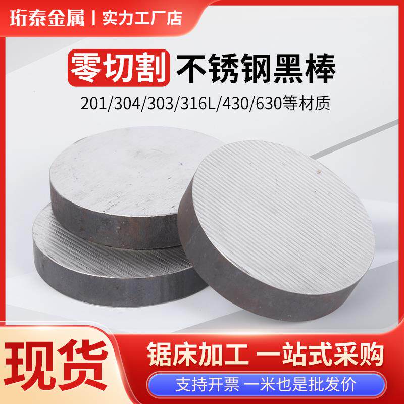 304/316L不锈钢圆棒黑棒310s圆钢 303实心光圆 201 光轴零切定制