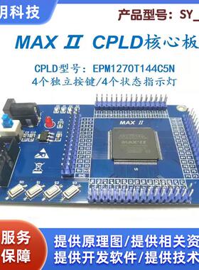MAX II CPLD EPM1270T144 Intel Altera核心板 开发板 系统板开票