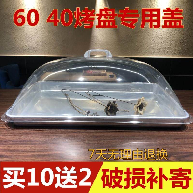 透明长方形食品盖面包盖蛋糕罩60 40烤盘盖保鲜盖子托盘盖点心罩