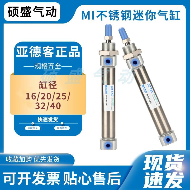 原装亚德客迷你不锈钢气缸MI12/16/20/25*10/15/20/25/30/4050SCA