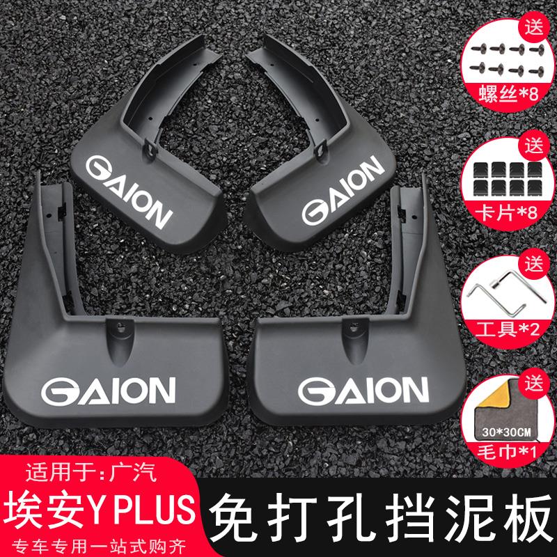 22-24款广汽埃安Yplus挡泥板改装专用埃安y免打孔装饰配件车用品