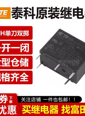 TE泰科继电器PCH-105D2H PCH-112D2H PCH-124D2H 5脚5A 12V 24V