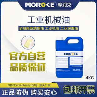 Moroke摩潤克 全損耗系統(tǒng)用油 AN32潤滑油4668 32號(hào)機(jī)油46機(jī)械油L