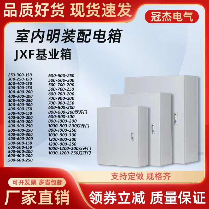 基业箱室内外电表盒空箱工程家用布线箱加厚定制强电控制箱配电箱