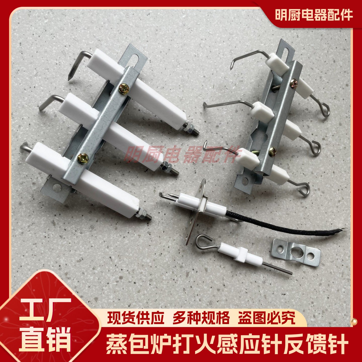 陶瓷点火针蒸包炉打火针感应针火焰反馈针固定针架蒸饭车灶具配件