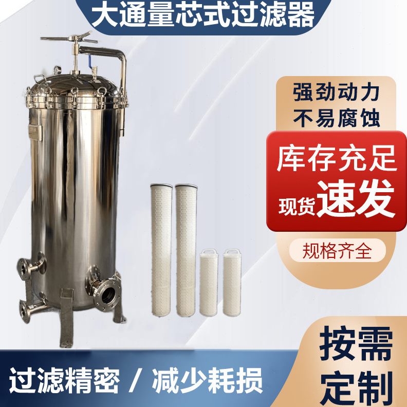 大通量 保安过滤器 3M/颇尔/派克滤芯款精密过滤器立式卧式 工厂