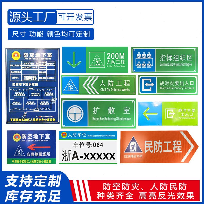 直销人防标识标志灾害应急避难安全疏散警示标识牌人防工程指示牌