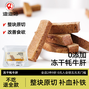 迪迪妈猫咪零食冻干牦牛肝狗狗零食内脏补充维生素益铁护眼猫零食